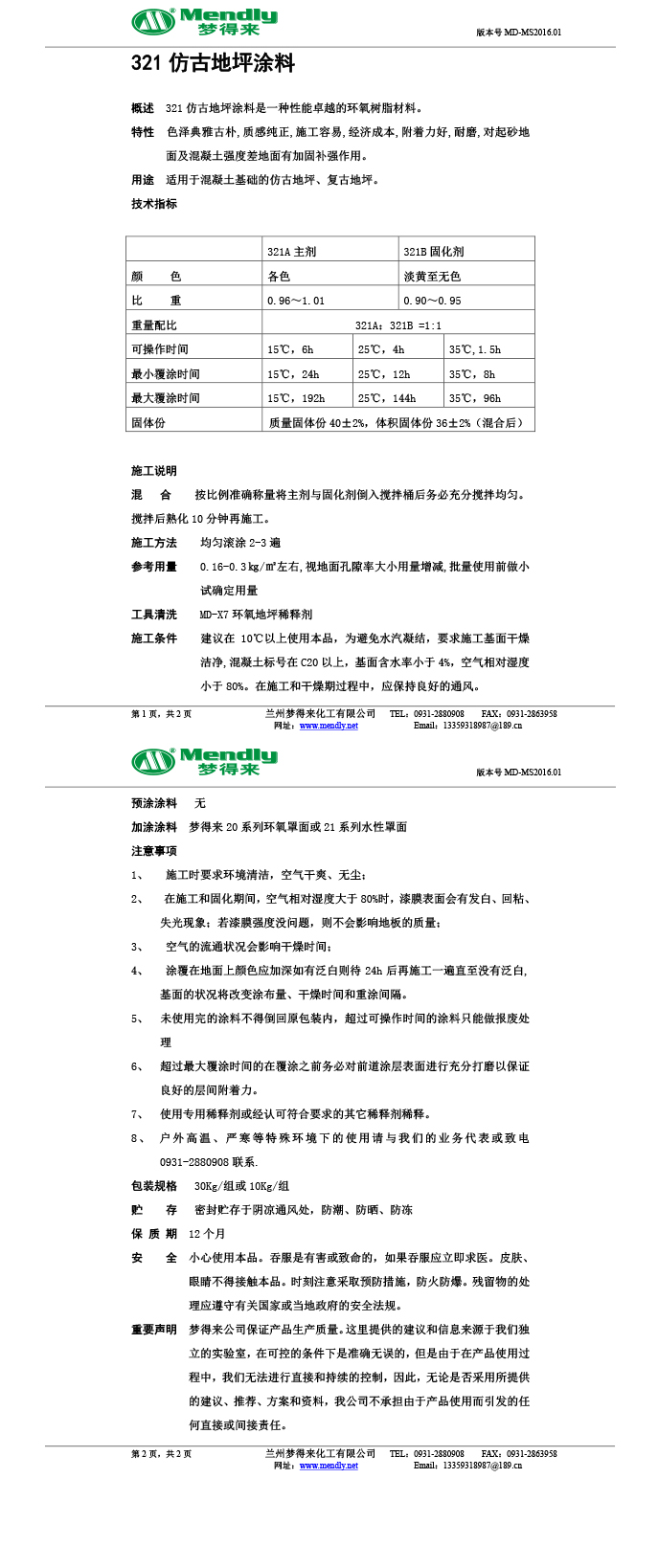 七里河仿古地坪涂料 七里河仿古地坪涂料