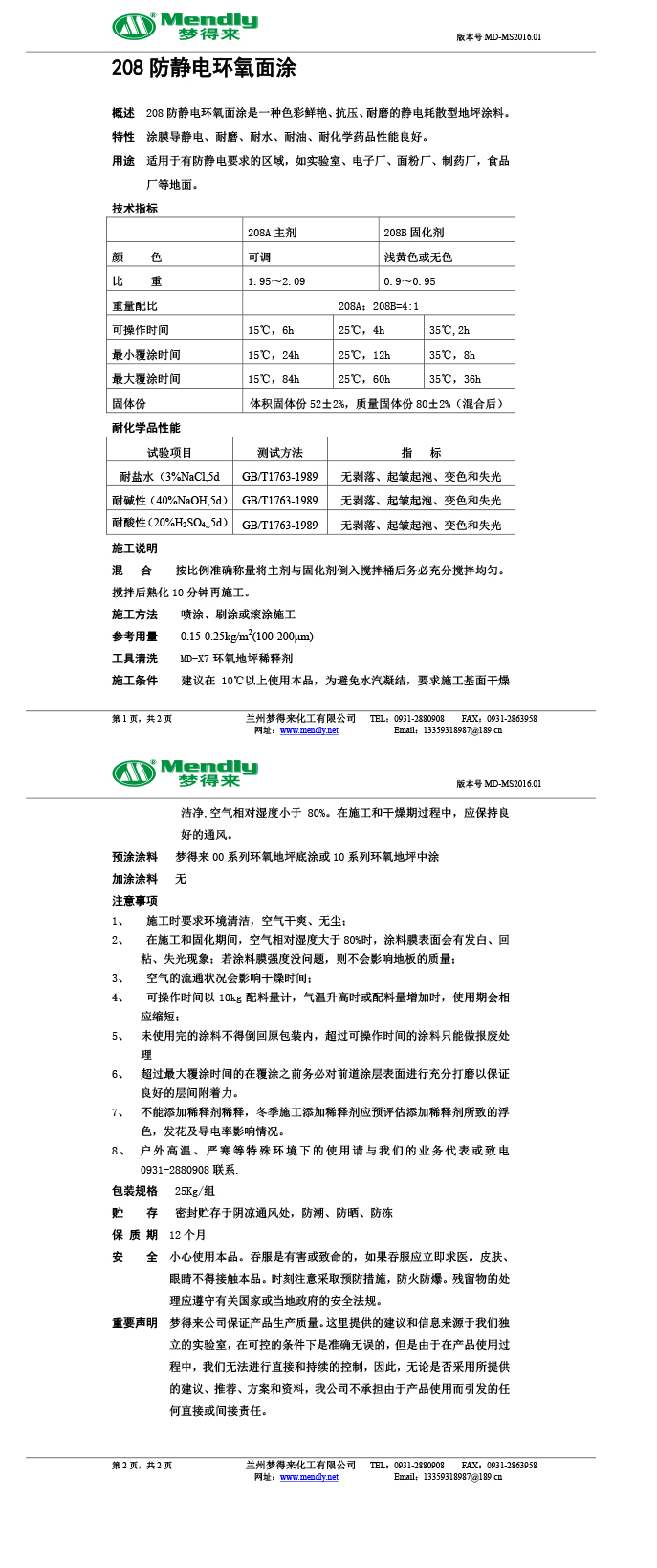 防静电七里河环氧自流平面涂 防静电七里河环氧自流平面涂