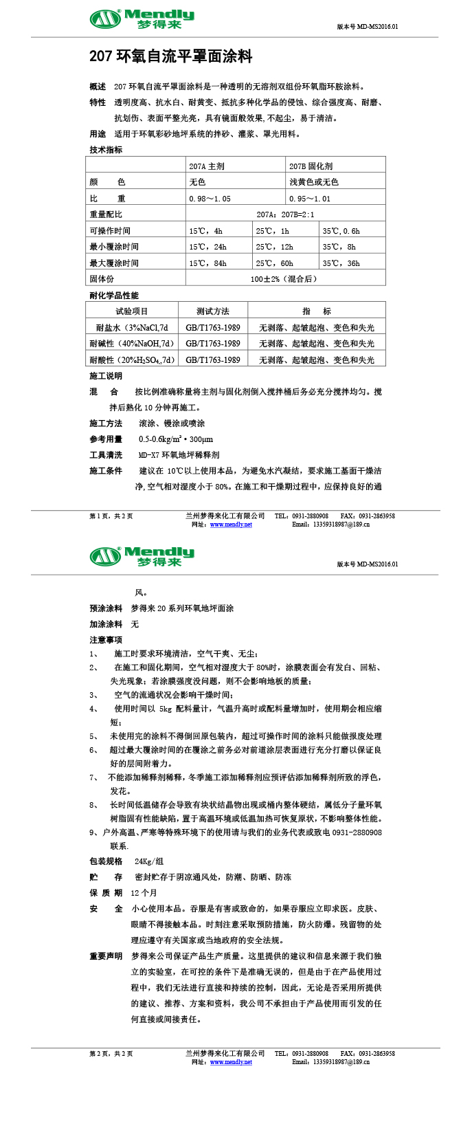 七里河环氧自流平罩面涂料 七里河环氧自流平罩面涂料