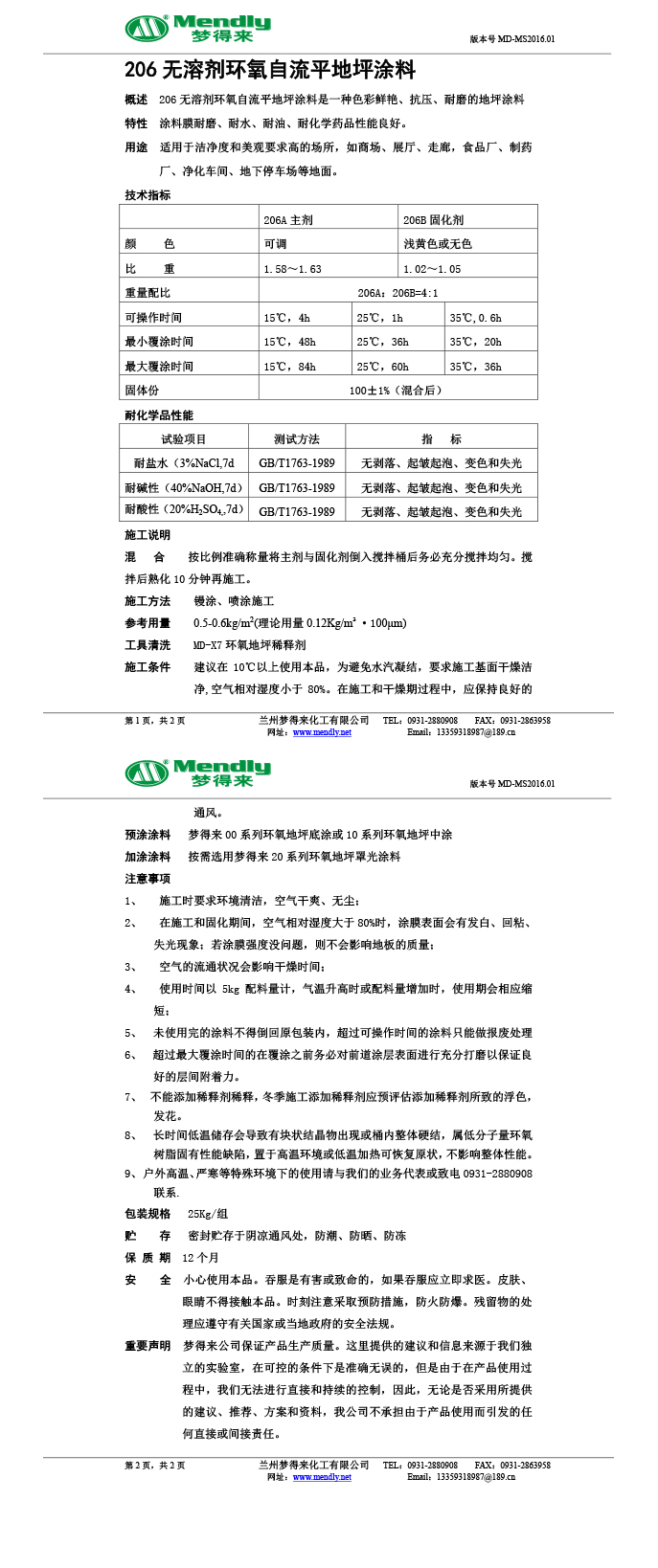无溶剂型七里河环氧地坪涂料