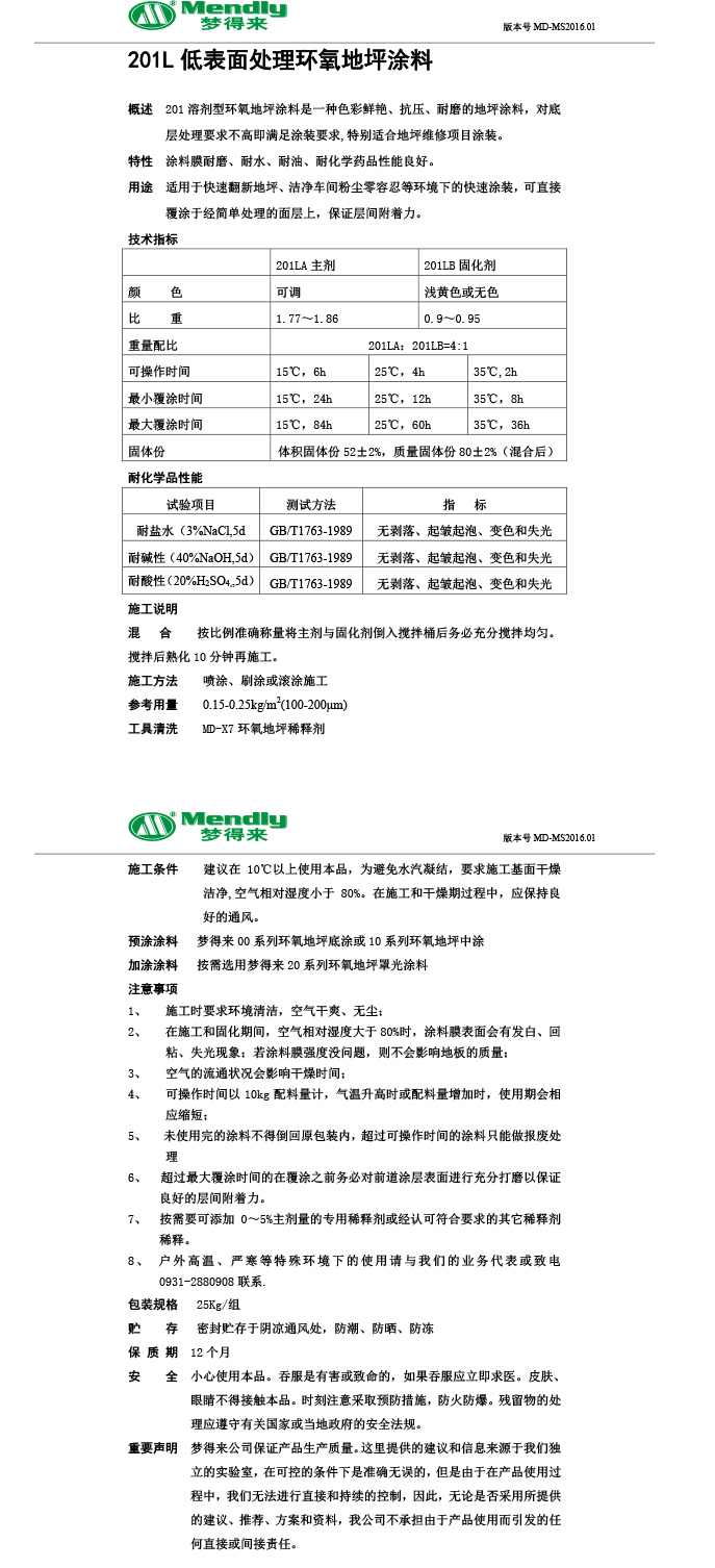 低表面处理七里河环氧地坪涂料
