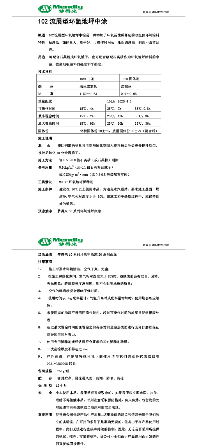 流展型七里河七里河环氧地坪中涂 流展型七里河七里河环氧地坪中涂